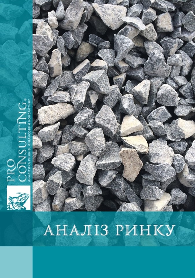 Аналіз ринку природного каменю і щебеню України. 2009